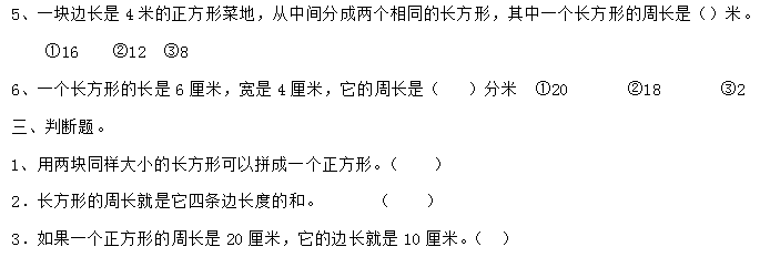 人教版小学三年级数学上册练习题(第三单元)