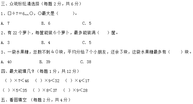 人教版小学三年级数学上册练习题（第四单元）