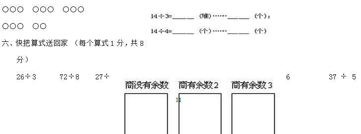 人教版小学三年级数学上册练习题（第四单元）