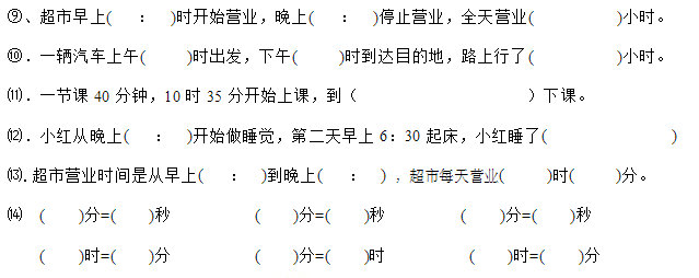 小学三年级数学上册练习题（人教版）