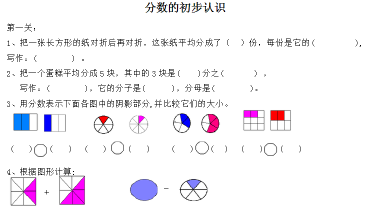 人教版小学三年级数学上册练习题（第七单元）