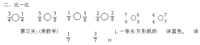 人教版小学三年级数学上册练习题（第七单元）