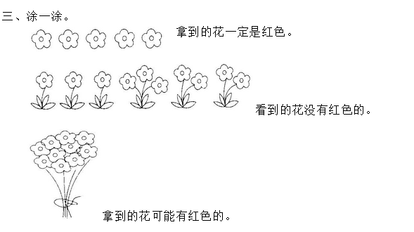 人教版小学三年级数学上册练习题（第八单元）