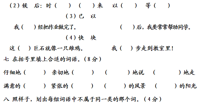 二年级语文上册期中试卷一(人教版)