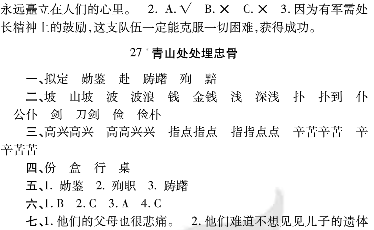 小学五年级上册语文练习册答案第八单元(人教