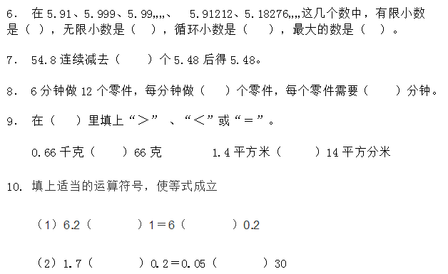 小学五年级上册数学期中考试卷三(人教版)