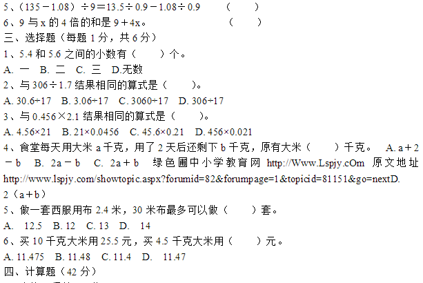 小学五年级上册数学期中考试卷四(人教版)