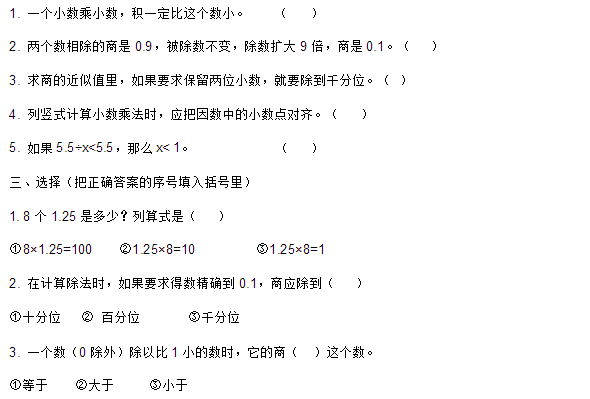 小学五年级上册数学期中考试卷五(人教版)