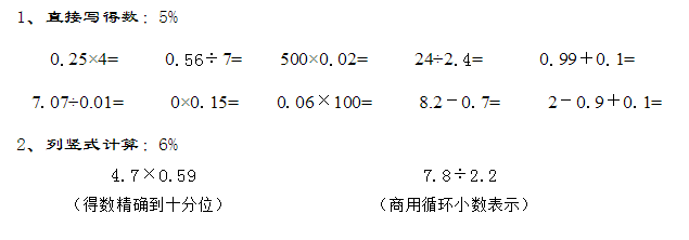 小学五年级上册数学期中考试卷六(人教版)