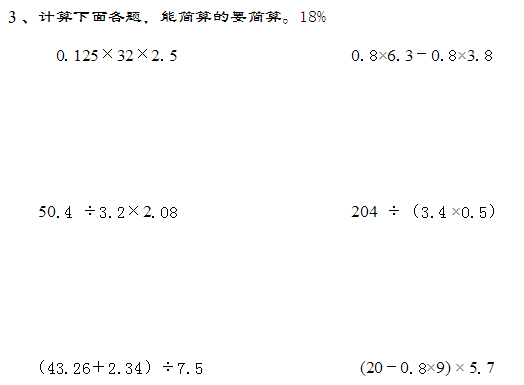 小学五年级上册数学期中考试卷六(人教版)