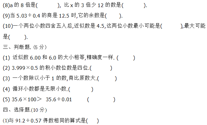 小学五年级上册数学期中考试卷七(人教版)