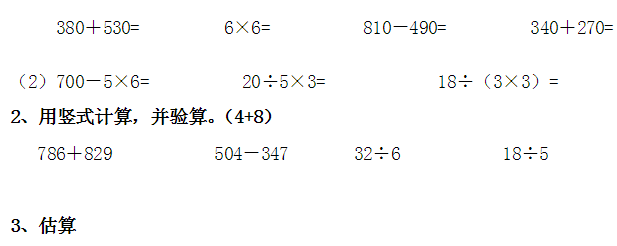 小学三年级数学上册期中试卷六(人教版)