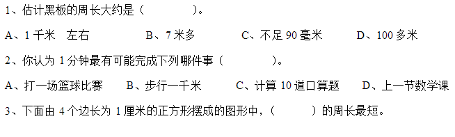 小学三年级数学上册期中试卷十(人教版)