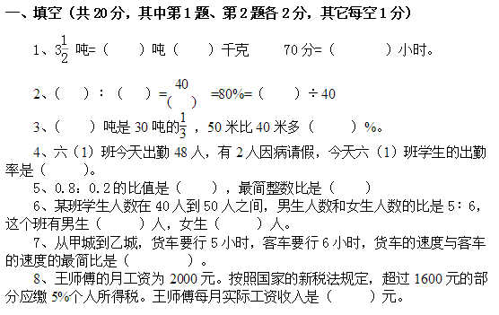 六年级数学上册期中试卷及答案之卷二(人教版)