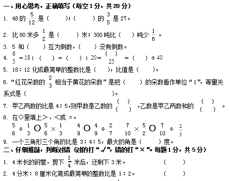 六年级数学上册期中试卷及答案之卷三(人教版)