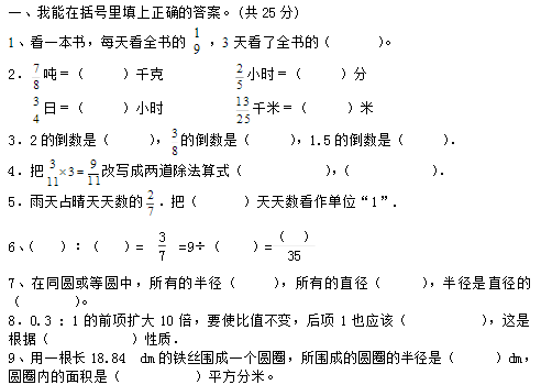 六年级数学上册期中试卷四(人教版)