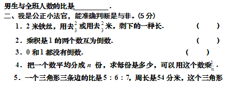 六年级数学上册期中试卷五(人教版)