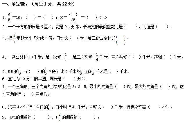 六年级数学上册期中试卷及答案之卷六(人教版)