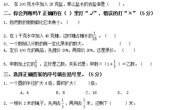 六年级数学上册期中试卷及答案之卷六(人教版)