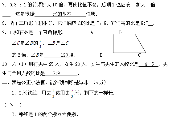 六年级数学上册期中试卷及答案之卷九(人教版)