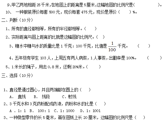 六年级上册数学期中试卷及答案(2014年冀教版)