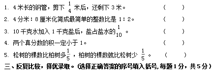 六年级数学上册期中试卷一(2014年人教版)