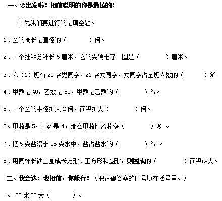 六年级数学上册期中试卷一(2014年新北师大版)