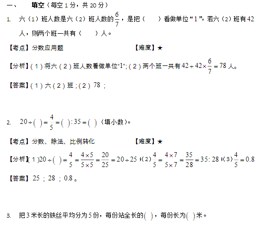 六年级上册语文期中试卷及答案卷一(2014年)