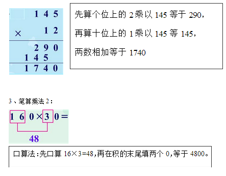 小学四年级数学上册重要知识点归纳:第三单元知识点