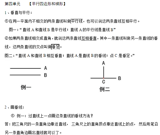 小学四年级数学上册重要知识点归纳:第四单元知识点