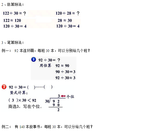 小学四年级数学上册重要知识点归纳:第五单元知识点