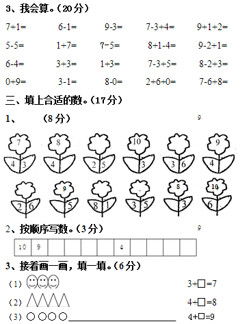 一年级上册数学期中试卷十三(人教版) --小学频道--中国教育在线