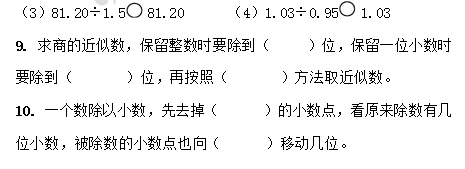 五年级上册数学期中试卷及答案卷一(2014年)