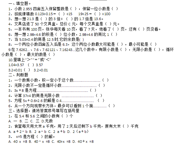 五年级上册数学期中试卷及答案卷二(2014年)