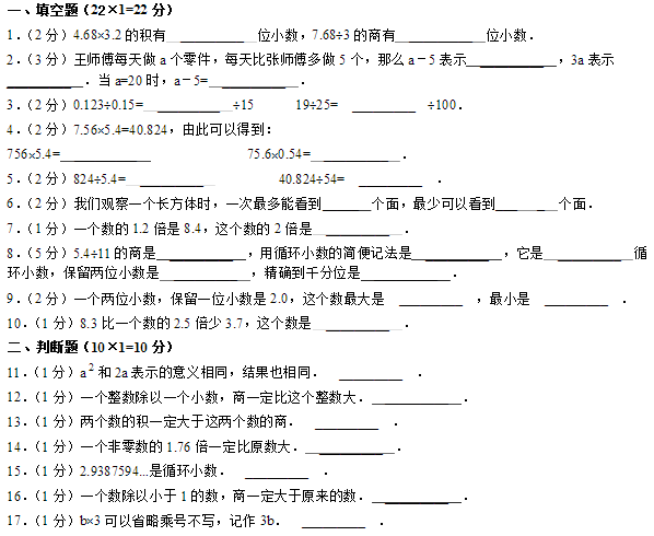 五年级上册数学期中试卷及答案卷一(2014年)