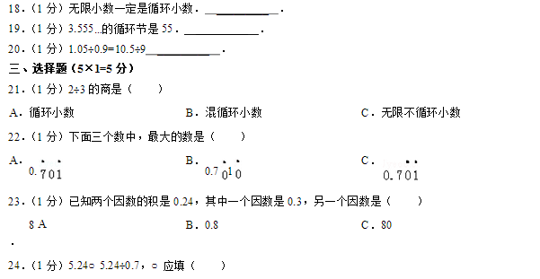 五年级上册数学期中试卷及答案卷一(2014年)