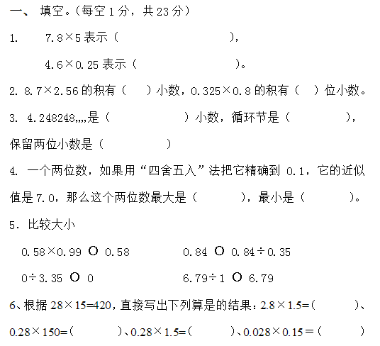 五年级上册数学期中试卷及答案卷四(2014年)