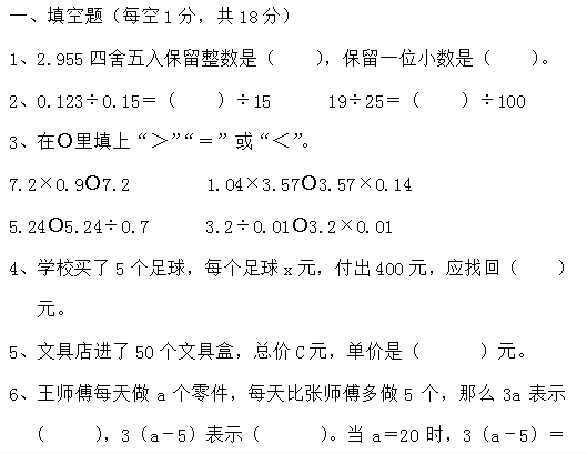 五年级上册数学期中试卷五(2014年)