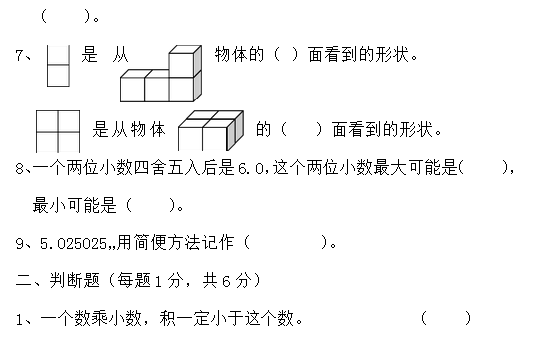 五年级上册数学期中试卷五(2014年)