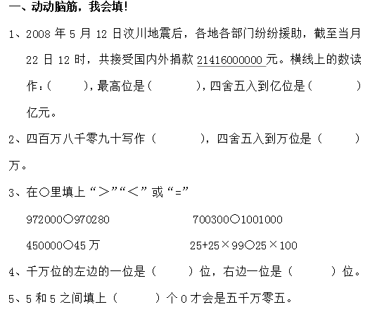 四年级上册数学期中试卷一(北师大版)