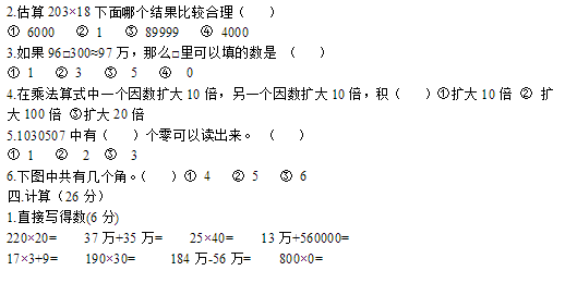 四年级上册数学期中试卷二(北师大版)