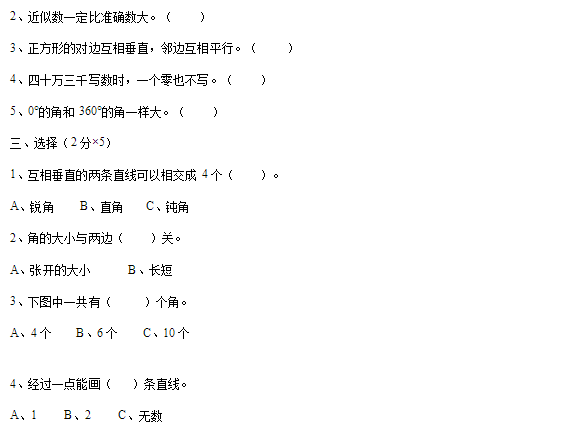 四年级上册数学期中试卷六(北师大版)