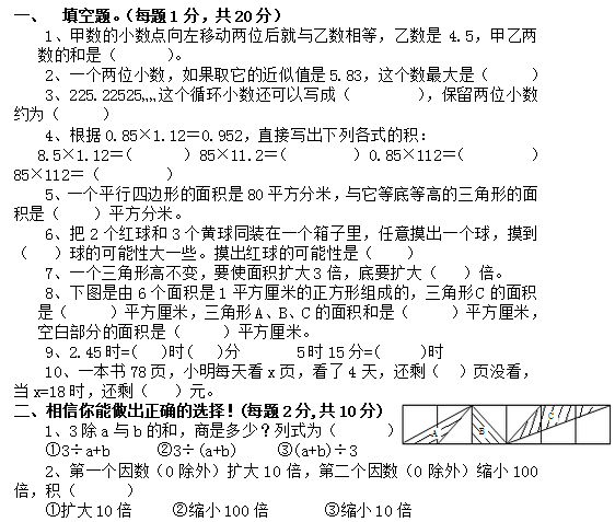 五年级上册数学期中考试卷及答案（五）