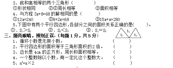 五年级上册数学期中考试卷及答案（五）