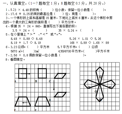 五年级上册数学期中考试卷及答案（西师版）