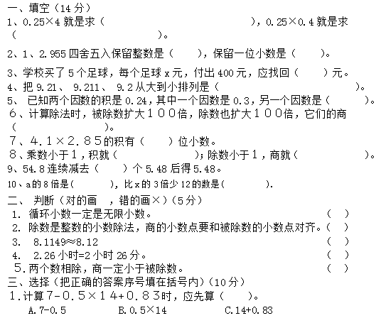 五年级上册数学期中考试卷及答案卷七（新课标版）