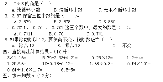 五年级上册数学期中考试卷及答案卷七（新课标版）