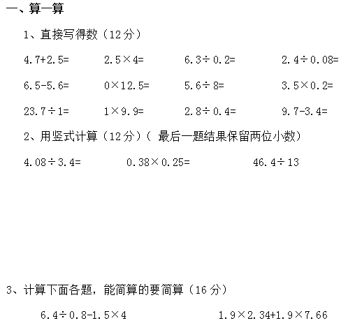 五年级上册数学期中考试卷及答案（卷八）