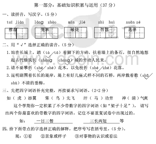 小学四年级上册语文期末试卷及答案卷一(2014年)