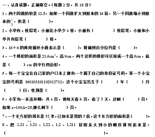 小学五年级上册数学期末考试卷及答案三(2013